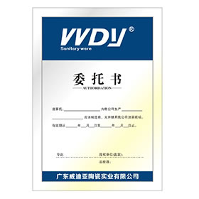 委托书